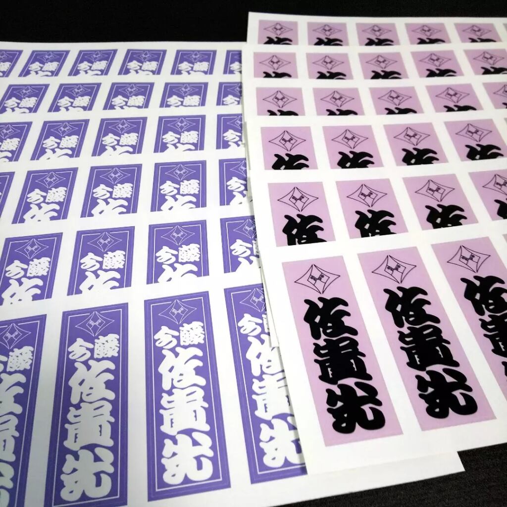 まねき千社札（100枚）】 | 戯筆