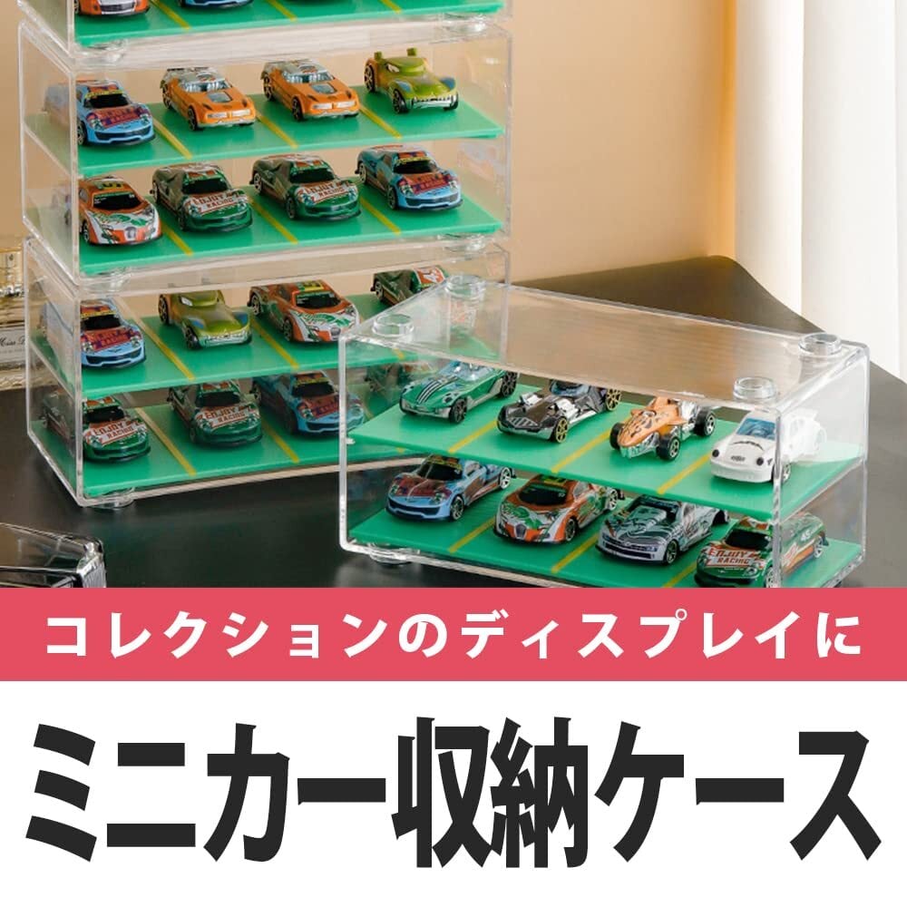 ミニカー コレクション ディスプレイ ケース クリア 透明 アクリル製