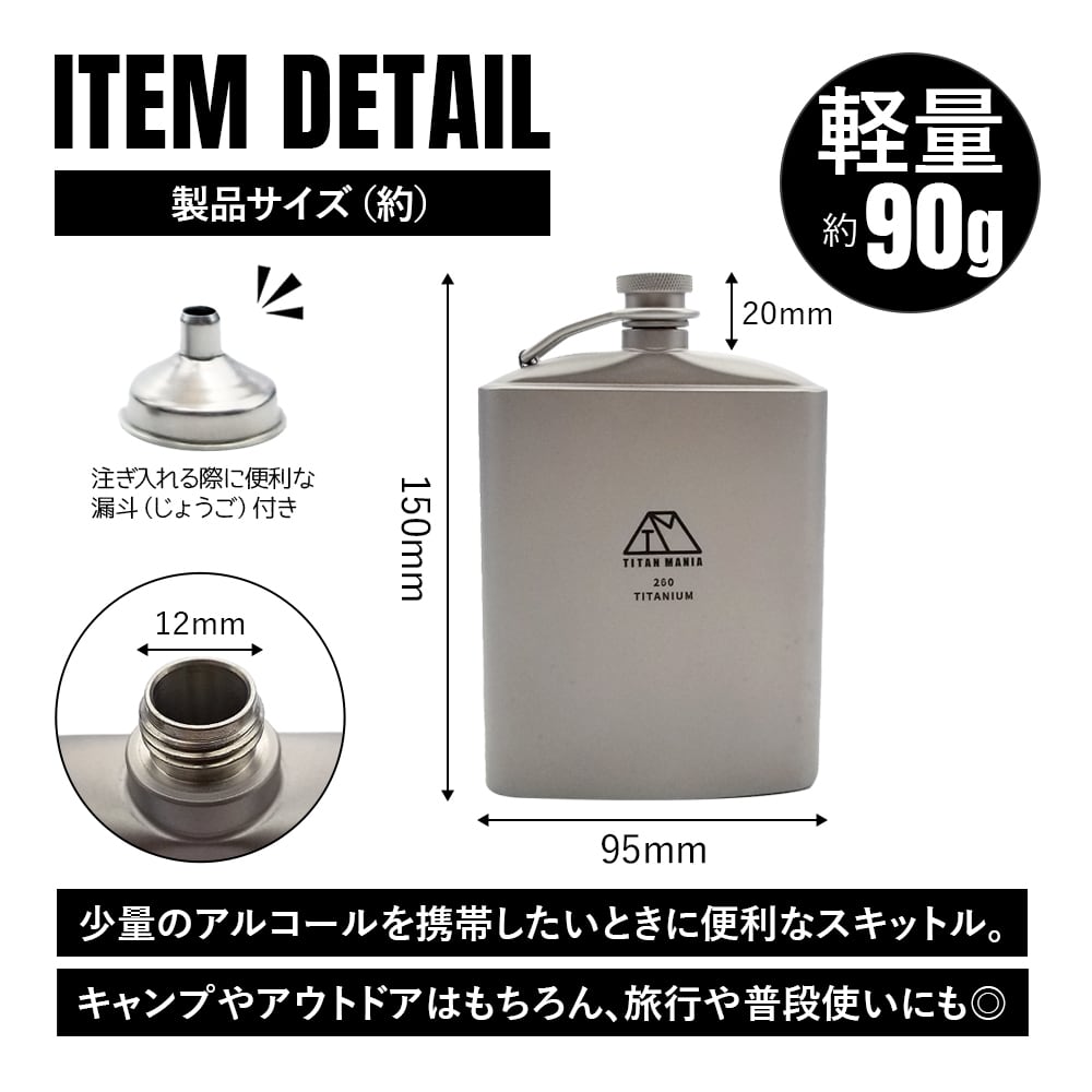 スキットル U型 260ml チタン製 大容量 軽量 頑丈 携帯用 ウイスキー