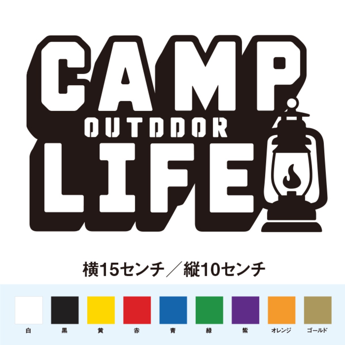 キャンプ アウトドア ライフ ステッカー | SO STICKER WORK