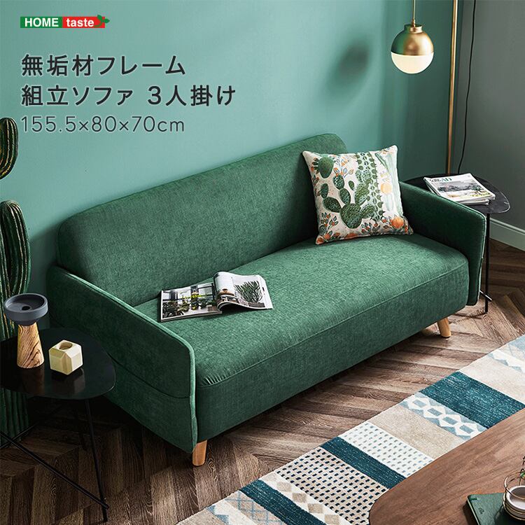 無垢材フレーム 組立ソファ 3人掛け