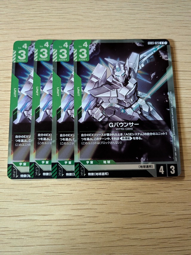 Gバウンサー R 4枚