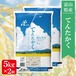 富山県産てんたかく 10kg（5kg×2）