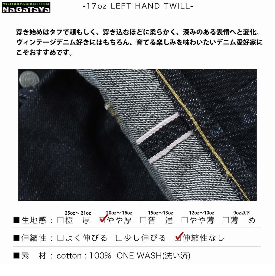児島ジーンズ KOJIMA GENES 17oz 左綾セルビッチ カウボーイストレート