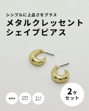 《送料180円》メタルクレッセントシェイプピアス /1210606