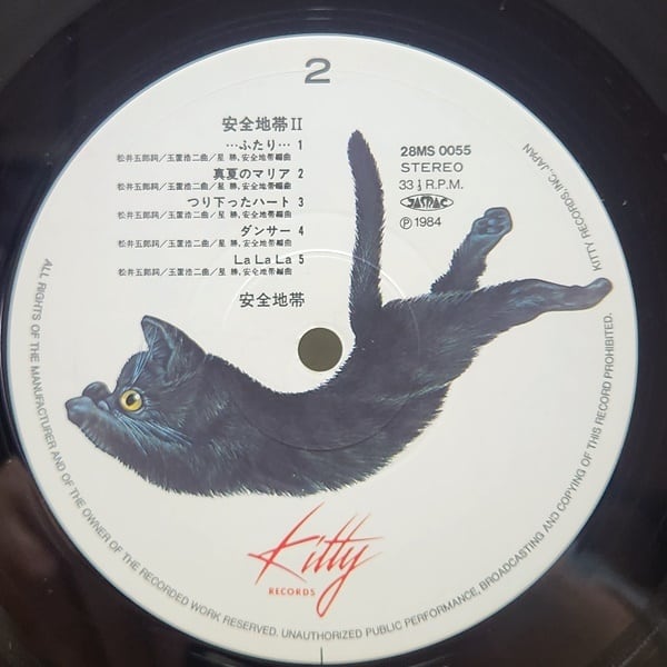 安全地帯 / 安全地帯 II [28MS 0055] - 画像4