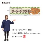 【受注生産】横幕 防炎 サーターアンダギー/さーたーあんだぎー 市松 180×45cm