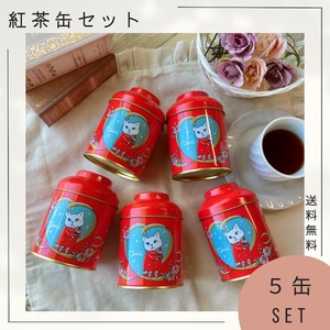 アンジー・ラ・コケット☆麗しのアンジー　紅茶缶【5缶】セット ※送料無料