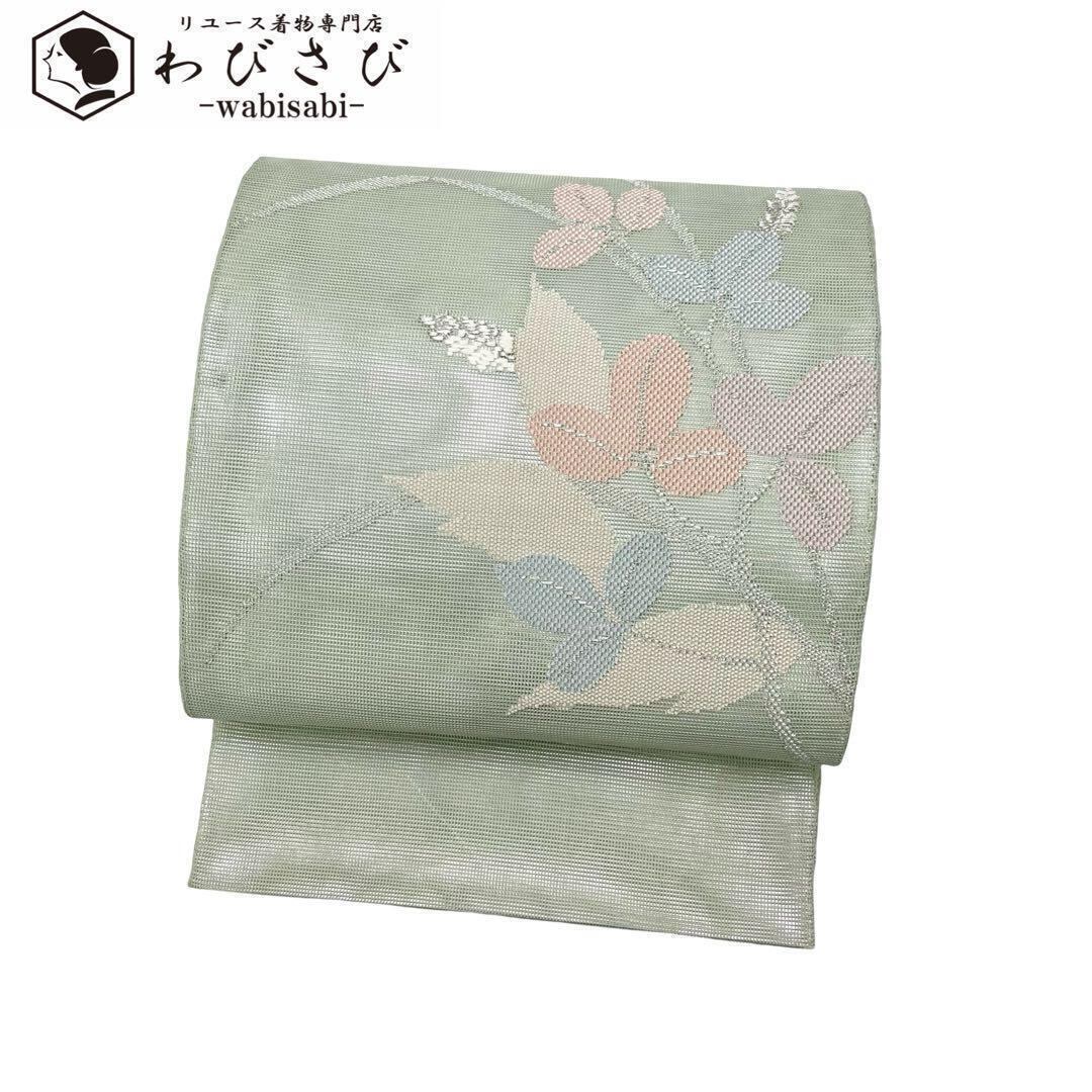 夏帯 袋帯 紗 西陣まいづる 三重紗 萩の花 青磁色 O-3771 | リユース  
