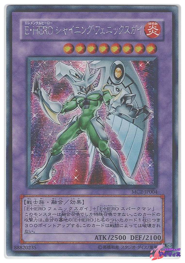 E・HERO シャイニング・フェニックスガイ 【公式通販】