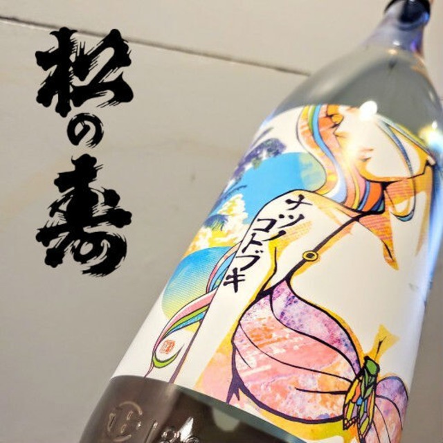 松の寿　純米吟醸　｢ナツノコトブキ｣　1.8L【夏酒】