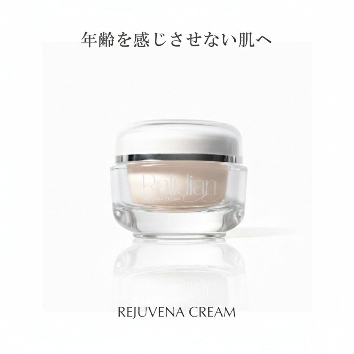 ラリディアンス リジュビナクリーム 50g | Ralidiance ❘ ナイアシン