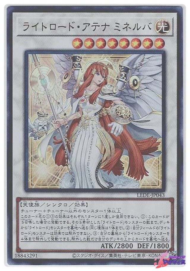 ライトロード・アテナ ミネルバ　[ウルトラ] [ランクA] [LEDE-JP043] [遊戯王]