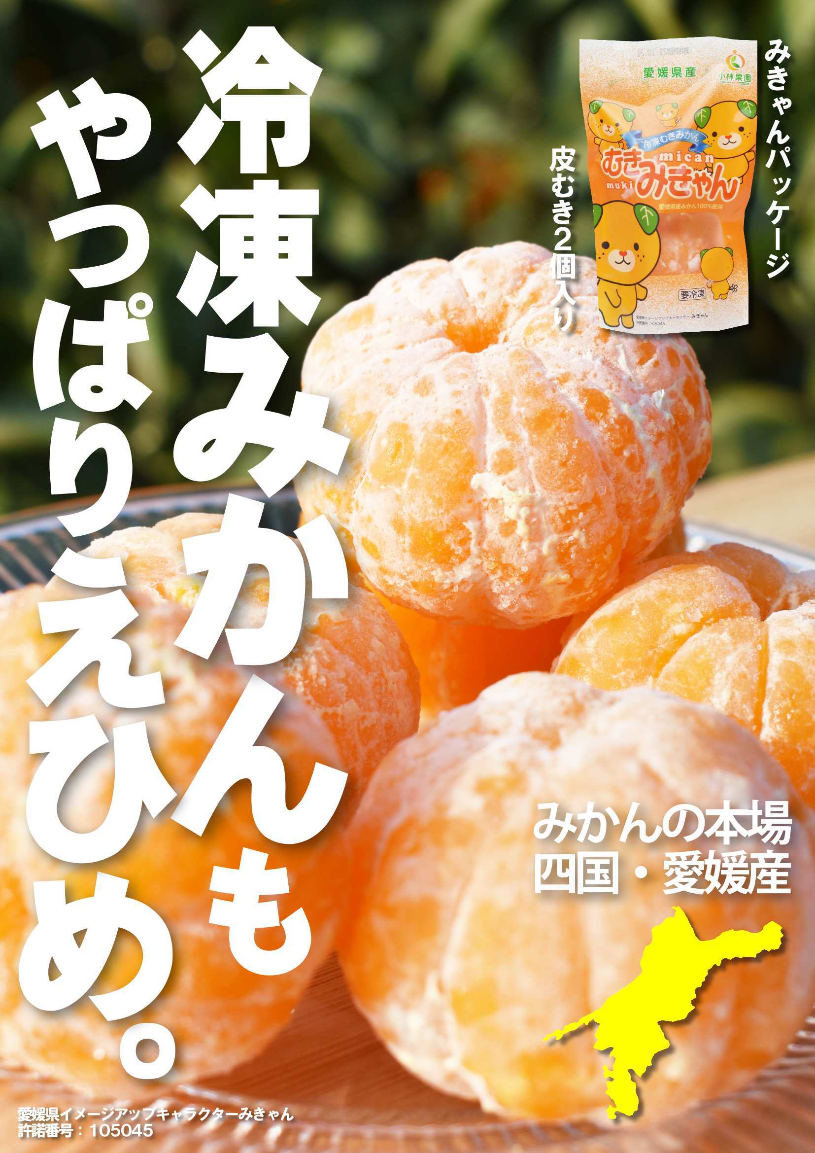 むきみきゃん | 冷凍食品専門店Reco