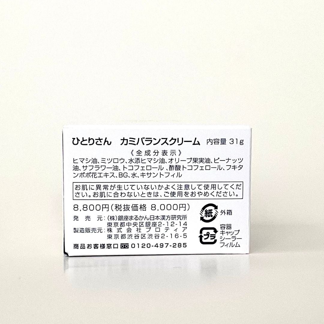 ひとりさん カミバランスクリーム(税抜き8,000円) | 愛の腸内革明