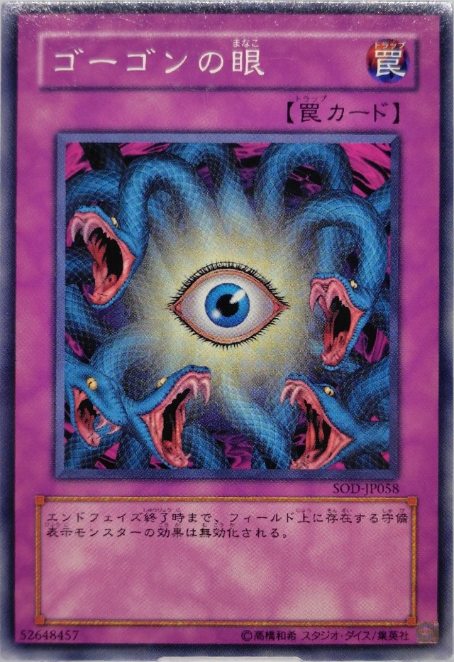 ゴーゴンの眼【SOD-JP058】[N]