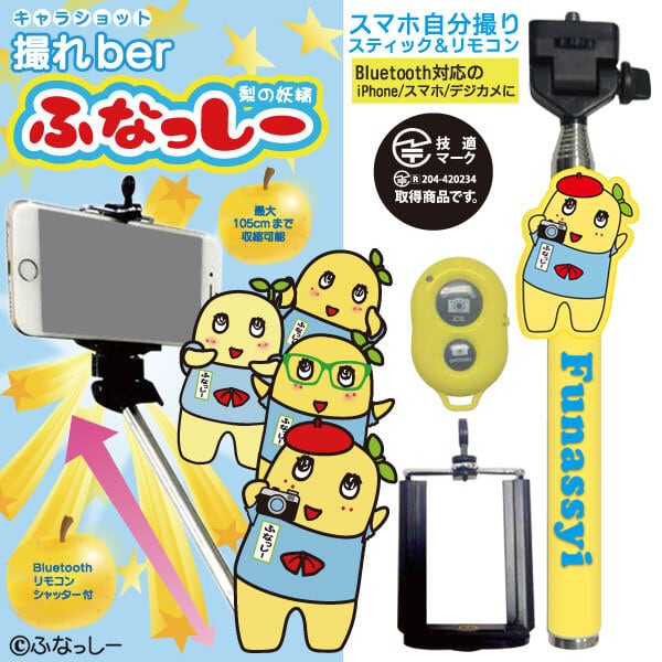ふなっしー 撮れber 自撮り棒 Bluetooth キャラフォト 撮れbar【ふなっしー】スマホ 自撮り棒 かわいい