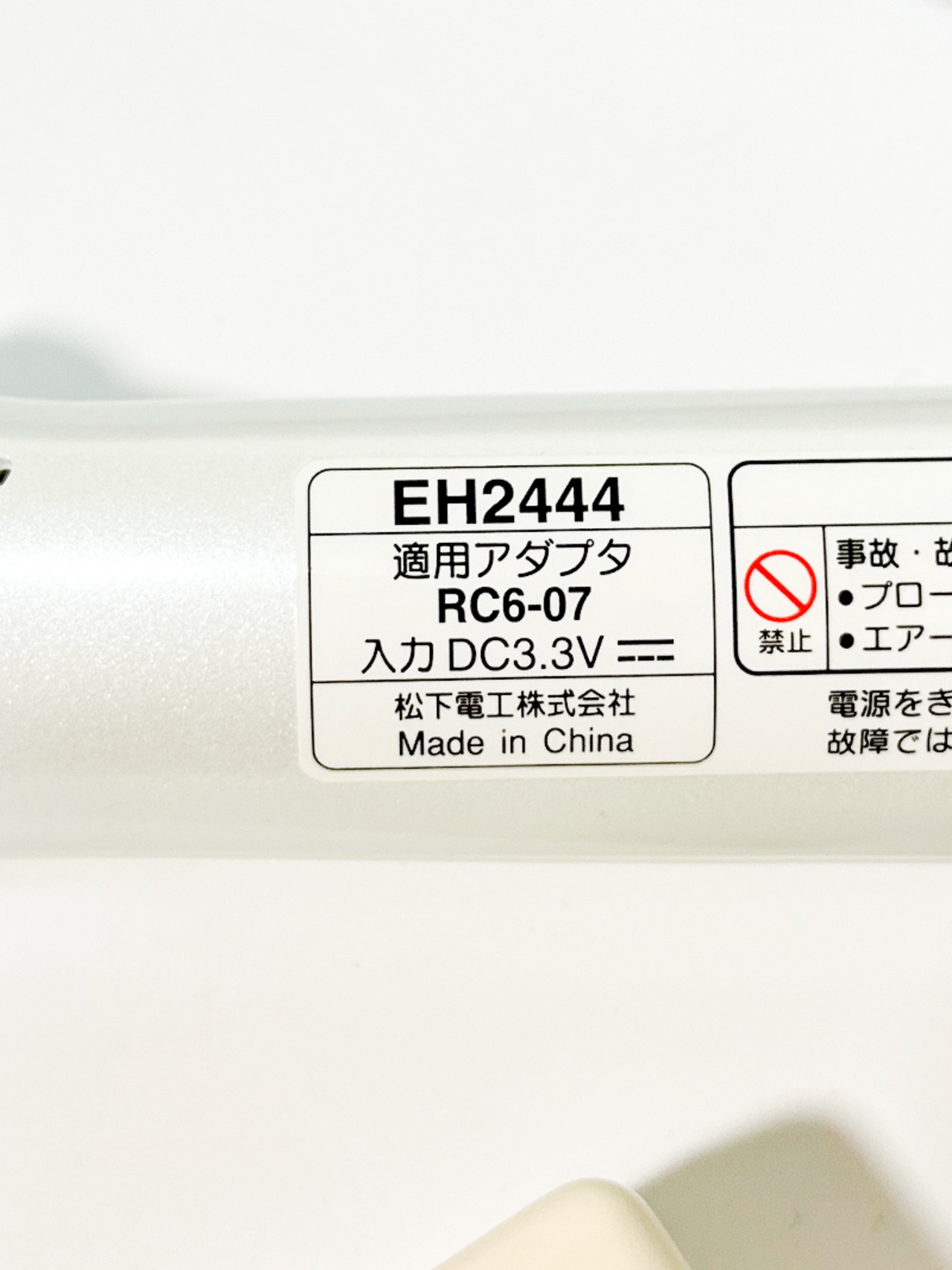 Panasonic パナソニック ナショナル エステジェンヌ クールパター EH2444