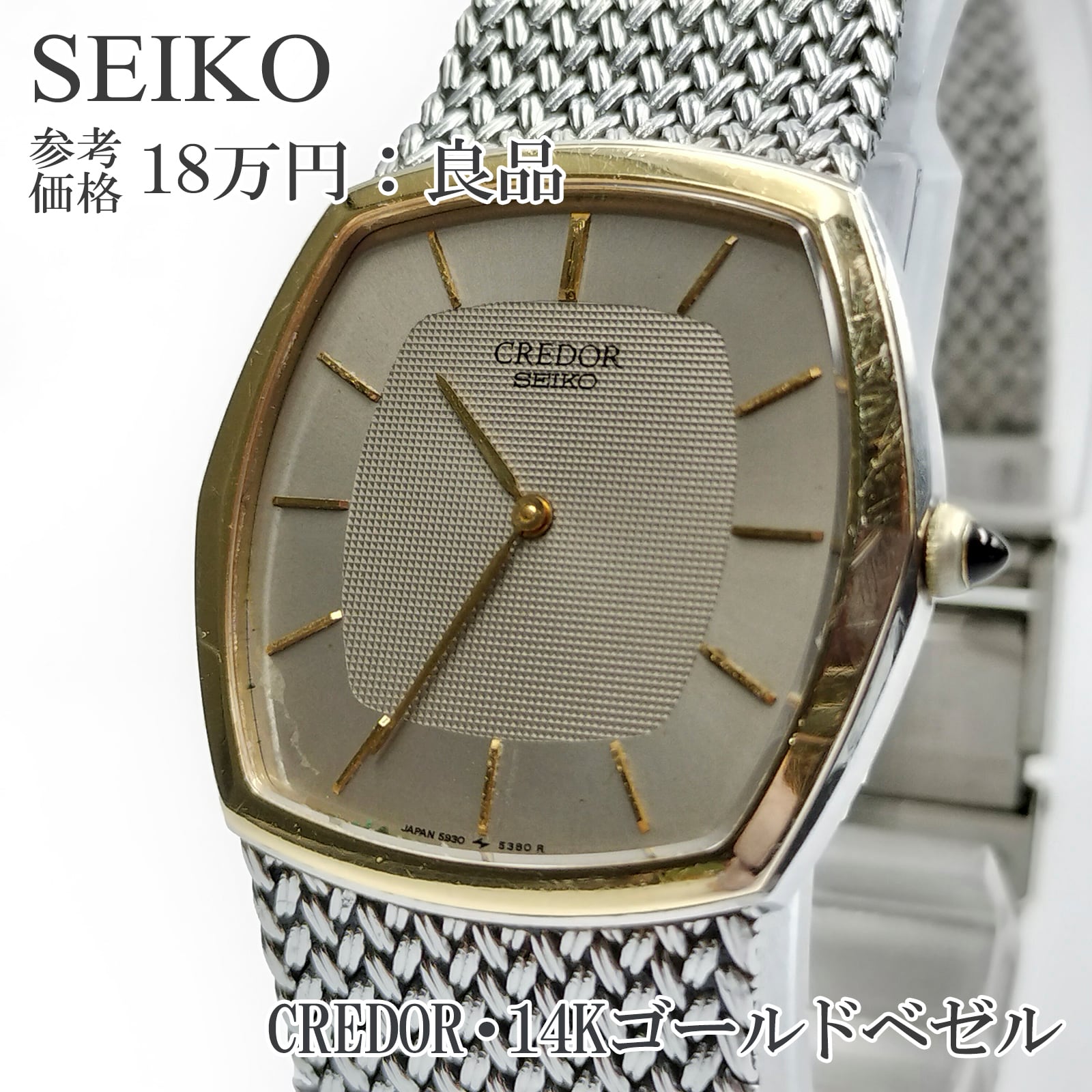 送料無料 SEIKO セイコー 腕時計 クオーツ CREDOR クレドール メンズ レディース 14金ゴールドベゼル バーインデックス ヴィンテージ 希少 X003