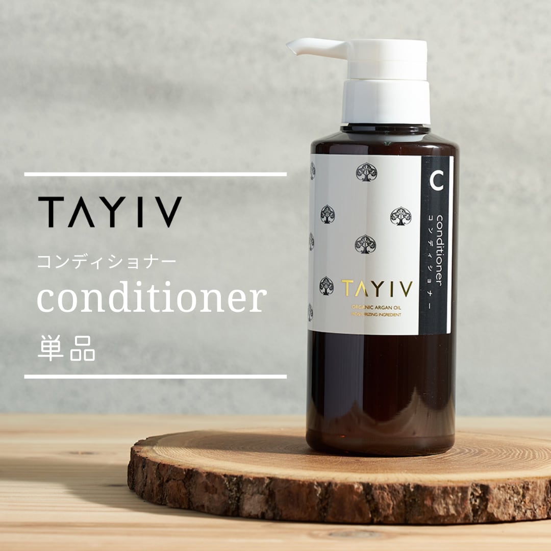 TAYIV ヘアコンディショナー 300ml－ホテルスタイル | IVRESSE公式