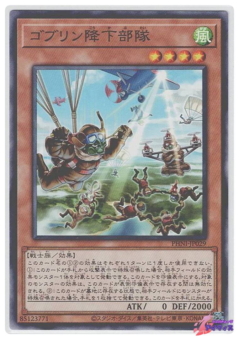 遊戯王　ゴブリンのその場しのぎ　レリーフ　アジア版　SOI-AE059 状態B〕☆旧アジア☆ゴブリンのその場しのぎ【レリーフ】{SOI-AE059