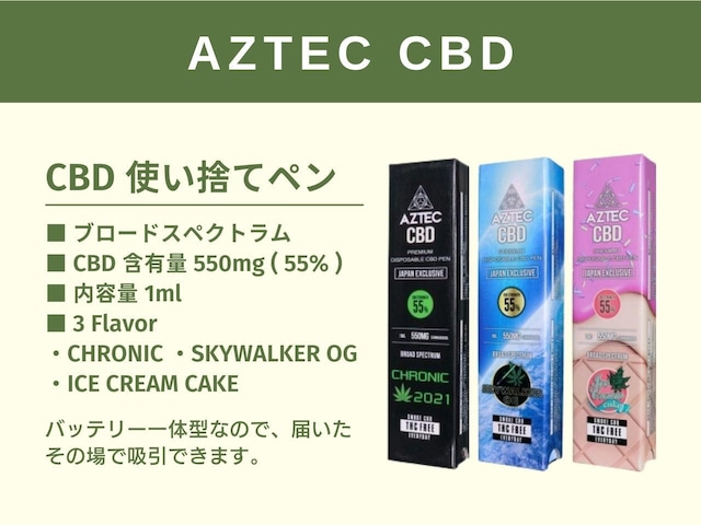 アステカ CBDペン CBD550mg / 1ml (55%)