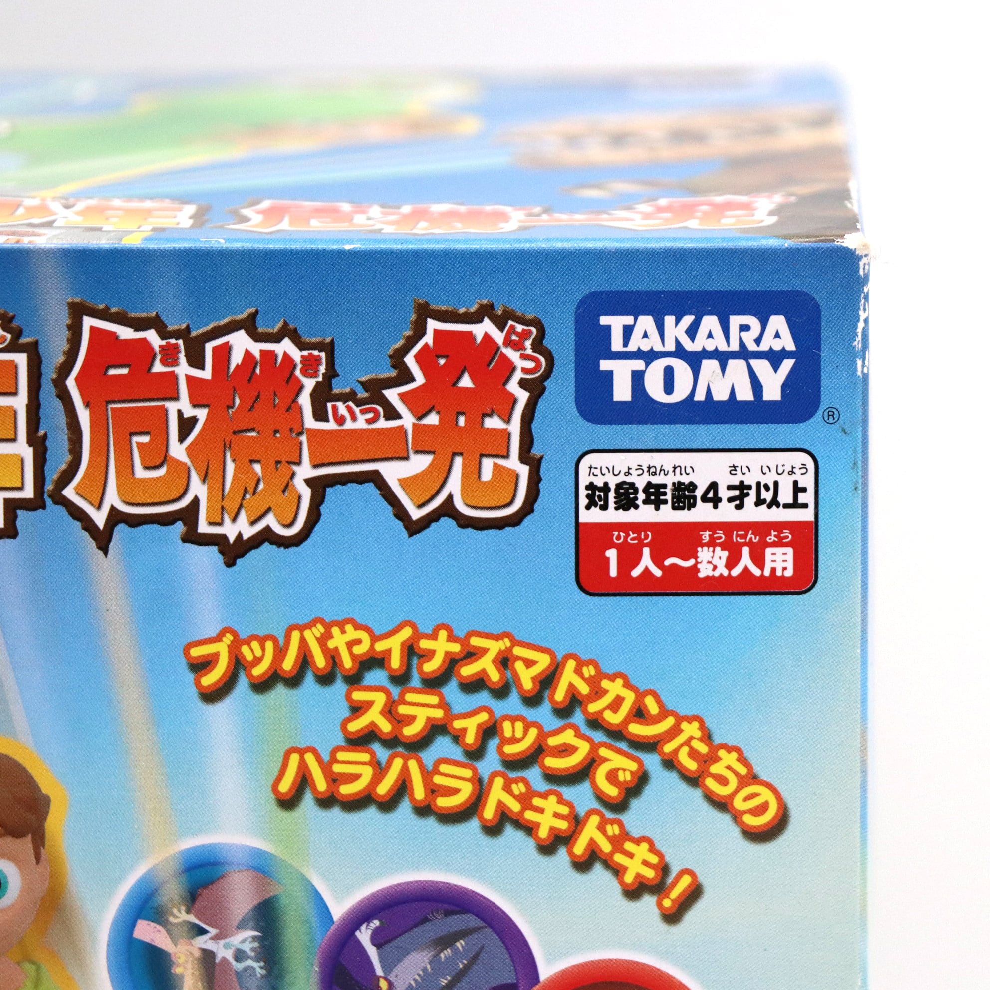 タカラトミー・アーロと少年・黒ひげ危機一髪・ディズニーピクサー