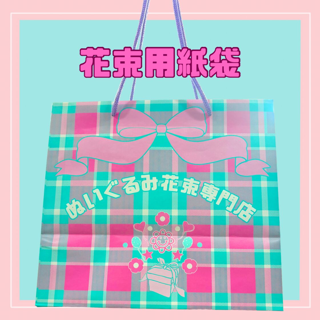 12本ミックスブーケ＋バルーン スマイルフラワー8本＆薔薇4本 人形花束