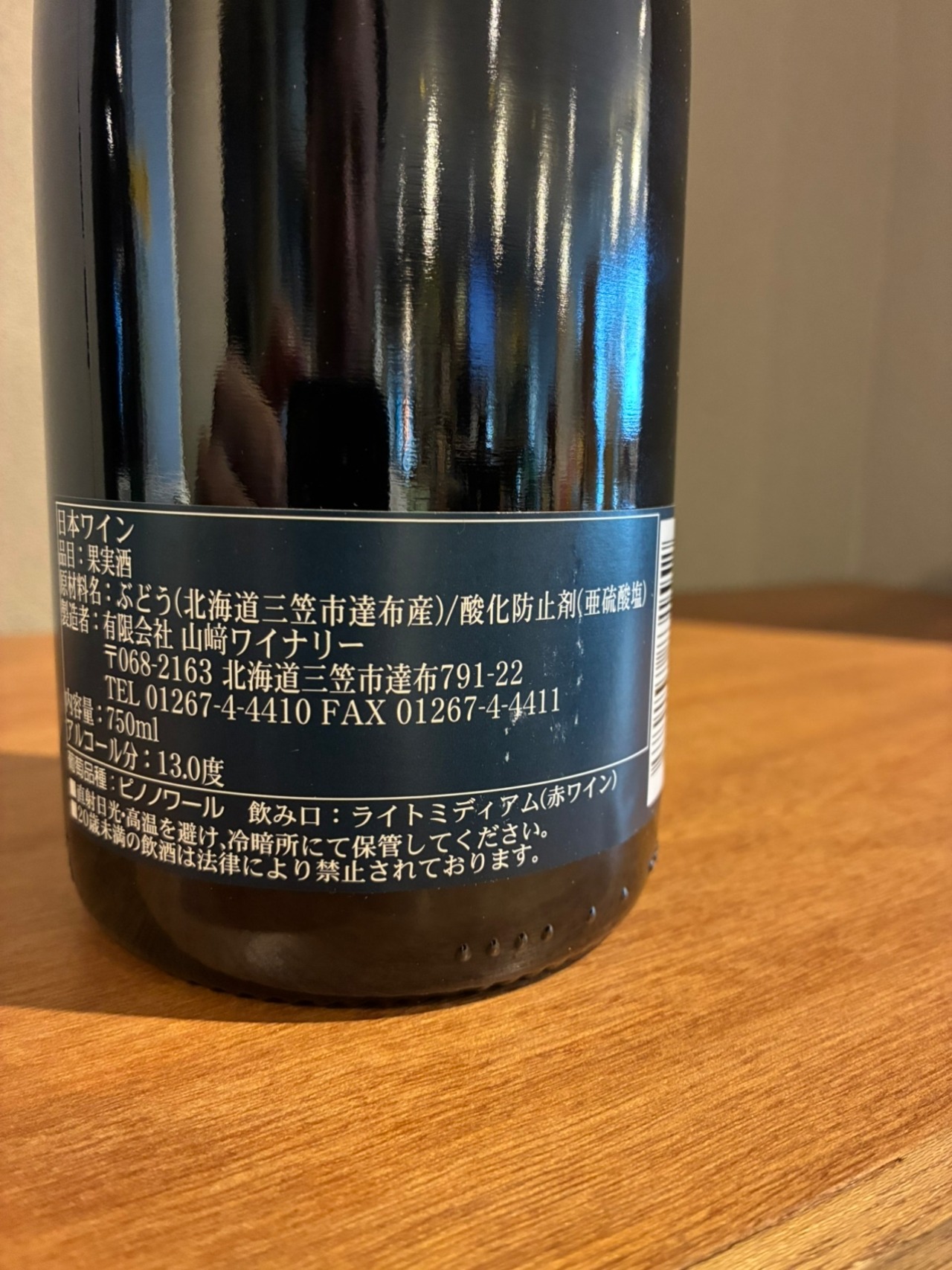 YAMAZAKI WINERY  PINOT NOIR 紺 2024
