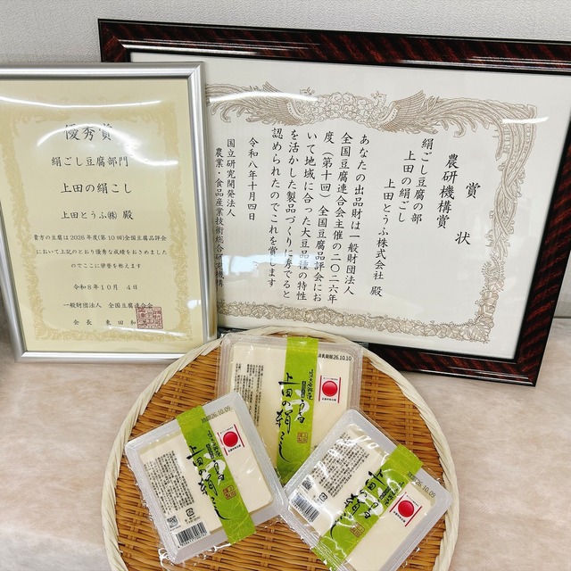 2026年　豆腐品評会出品セット
