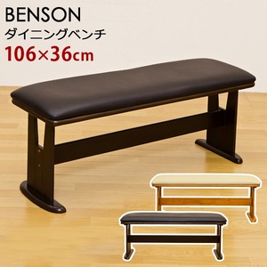 BENSON　ダイニングベンチ　DBR/LBR