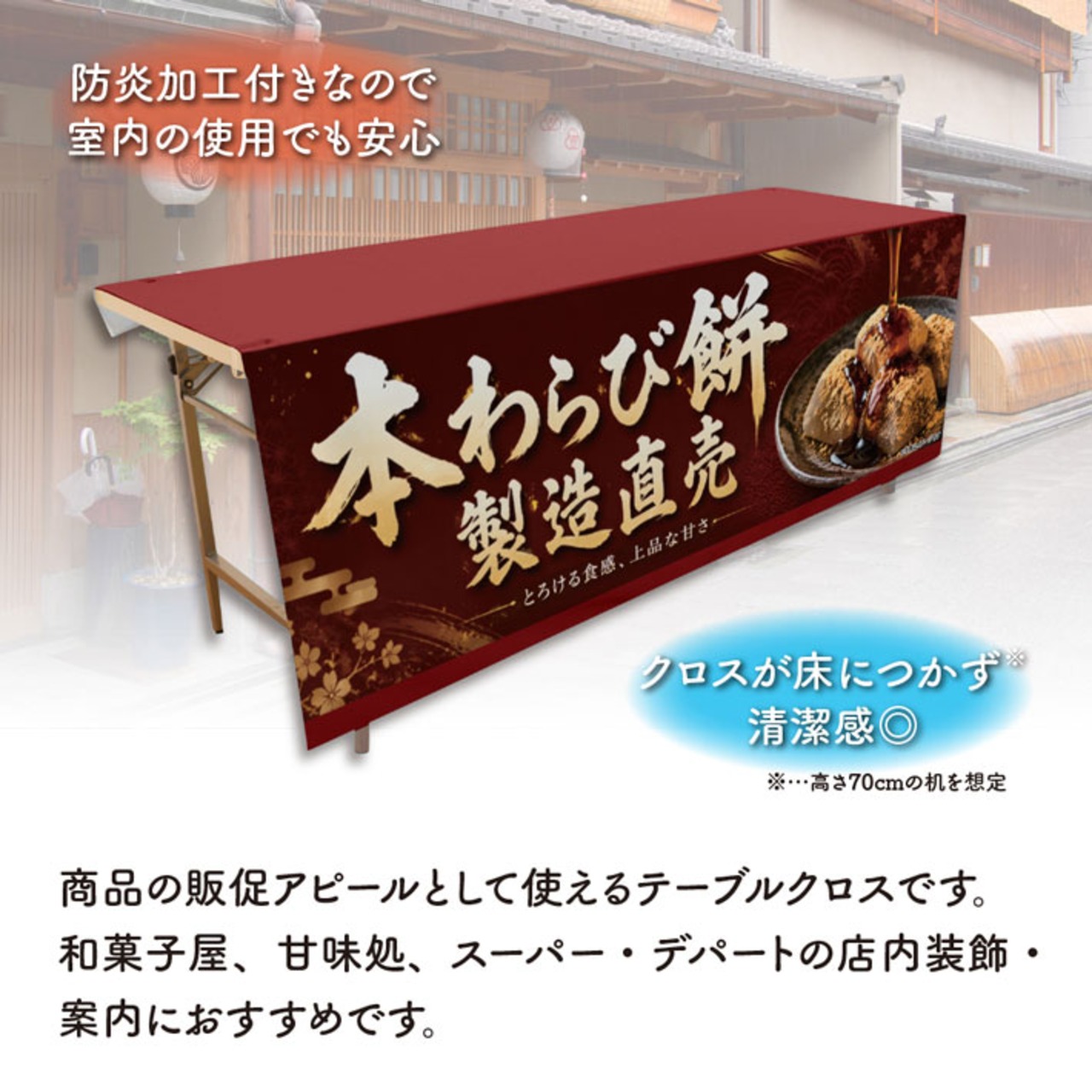 【受注生産】テーブルクロス 防炎トロマット 本わらび餅 製造直売01 135×180cm 52737