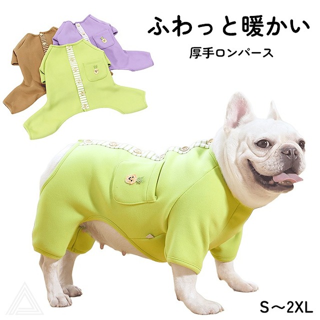 犬 服 ロンパース あったかロンパース 厚手ロンパース ふんわり 優しい肌触り 防寒 寒さ対策 パイナップルワッペン 背中ボタン 中型犬 フレンチブルドッグ フレブル パグ 冬服 犬冬 散歩 おしゃれ   ブラウン パープル グリーン 送料無料 KM584OP