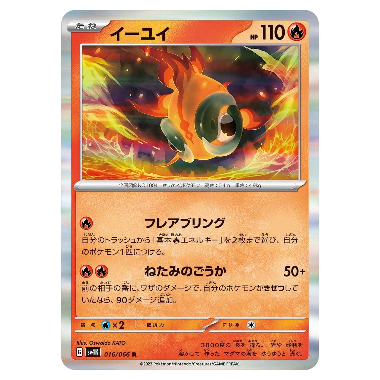 イーユイ R SV4K 016/066 | ポケモンカード専門店 Cobalt Cave