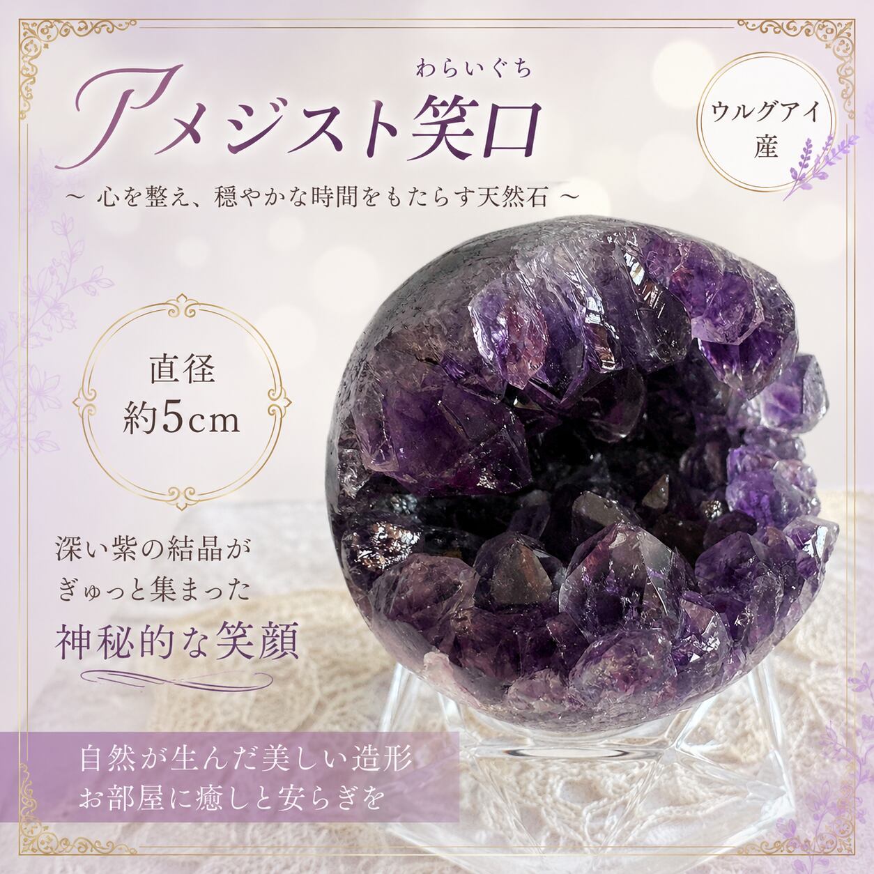 ③天然 ウルグアイ産 アメジスト笑口|約4.9cm・131g|濃色アメジスト原石