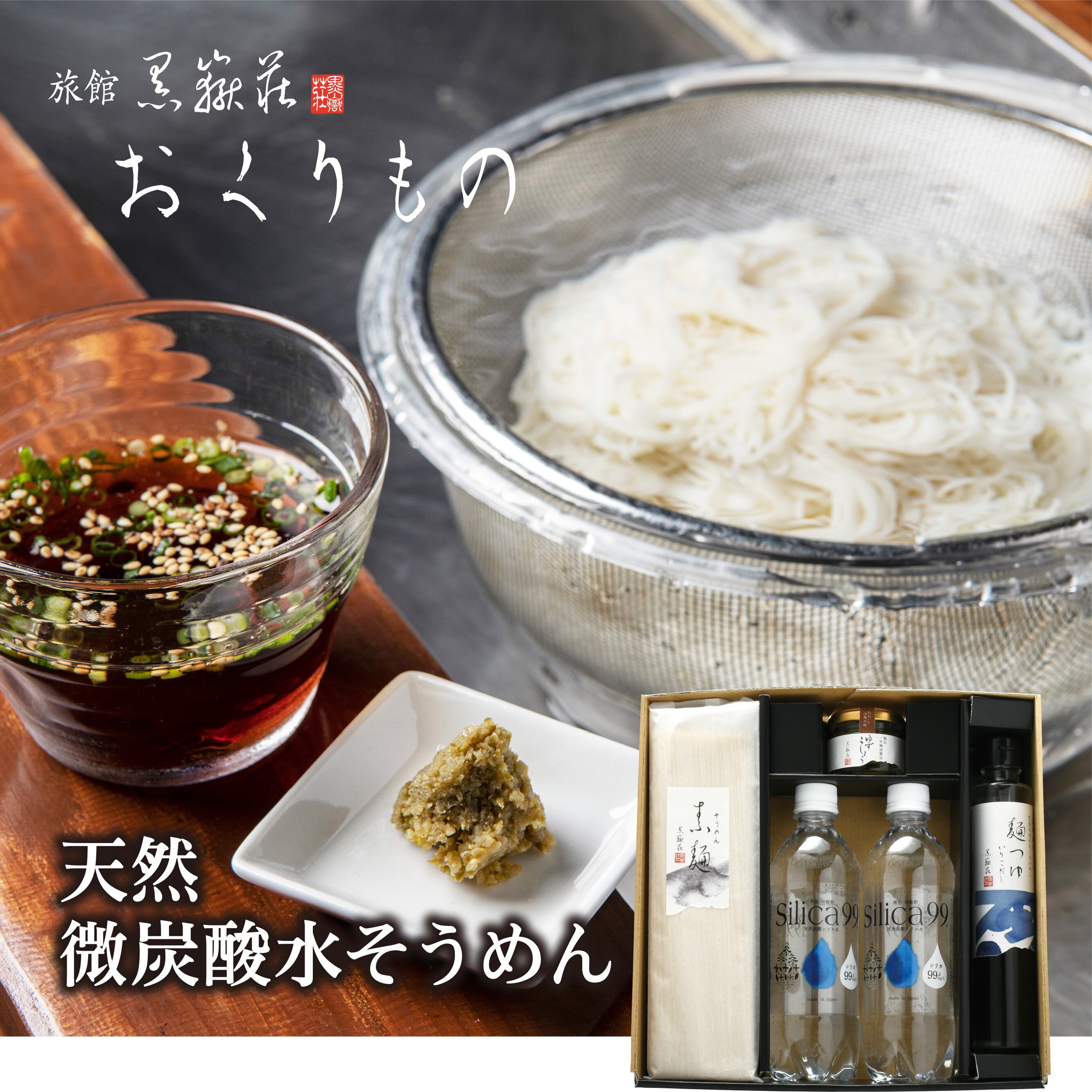黎華『油抜き』天然　流しそうめんセット☆　期間限定割引＋お椀 そうめんセット - 大館工芸社