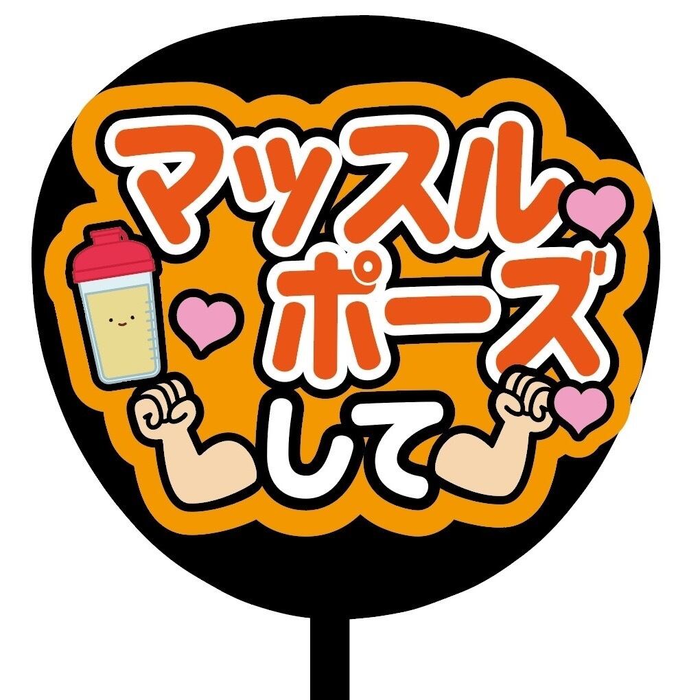 ★カンペうちわセット★Man Amazon.co.jp: うちわ 文字 ファンサ 団扇 カンペ SnowMan 大好き