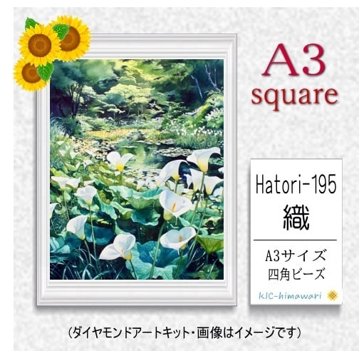 【国内製造】A3サイズ四角オーロラビーズ3色入 Hatori-195 ダイヤモンドアート