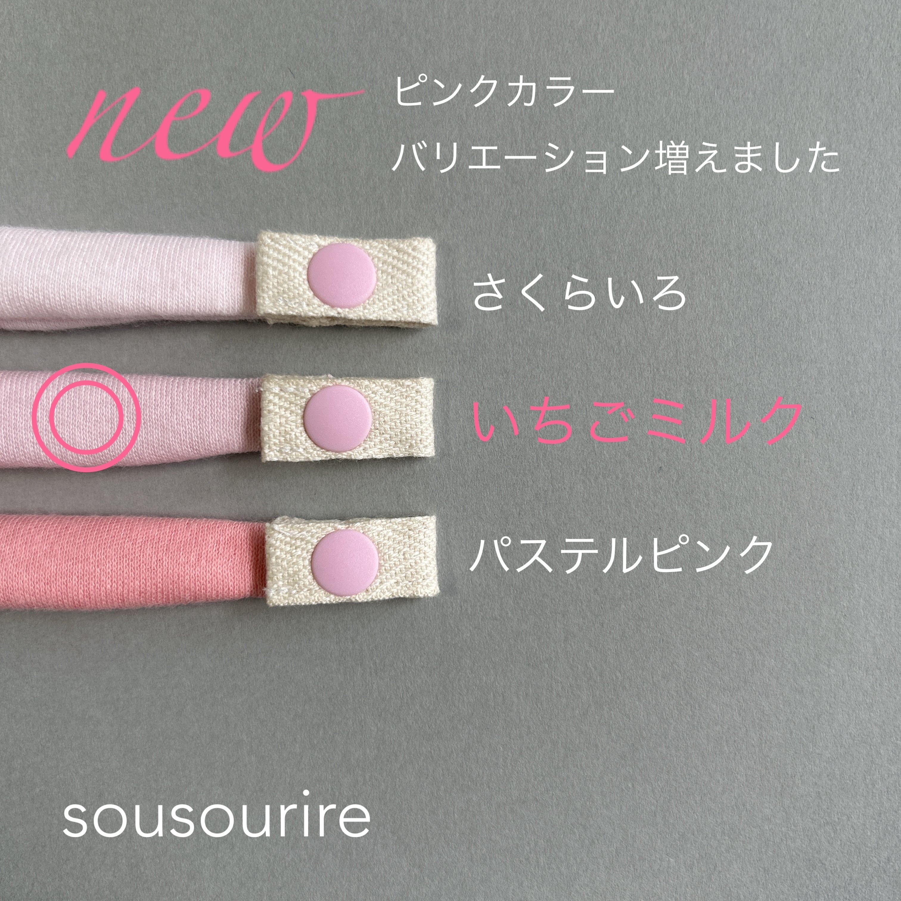 人工鼻カバー用ベルト やわらかゴムタイプ | sousourire ススリレ