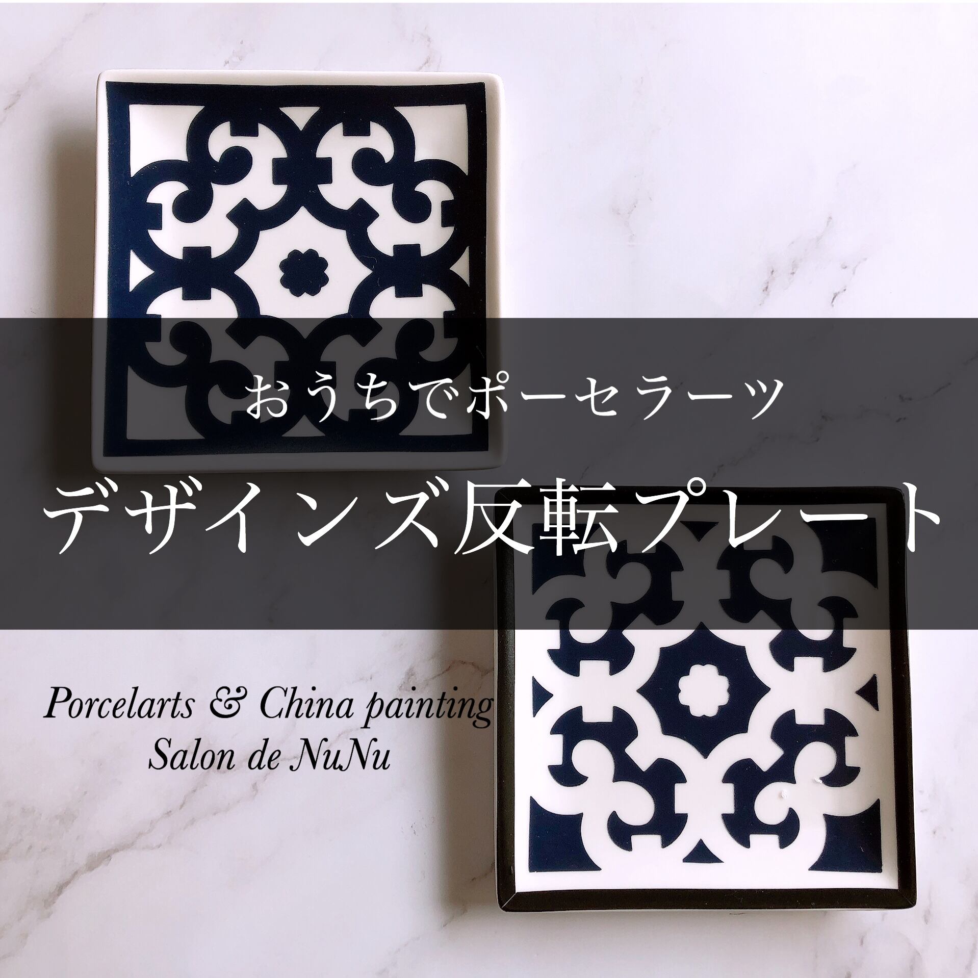 【新品/未使用】ポーセラーツ　プレートセット 新品/未使用】ポーセラーツ/プレートセット 長皿 amica 通販