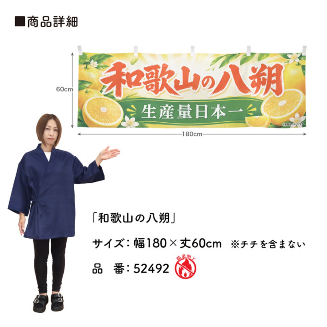 【受注生産】横幕 防炎 ポンジ 和歌山の八朔 180×60cm 52492