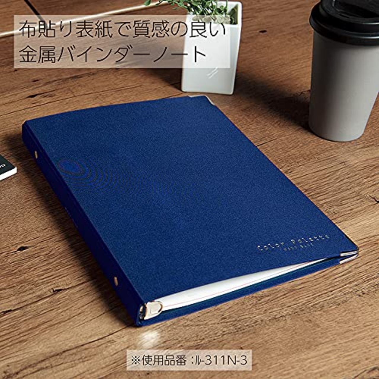 コクヨ バインダー ノート カラーパレット B5 26穴 最大100枚 青 ル-311N-4