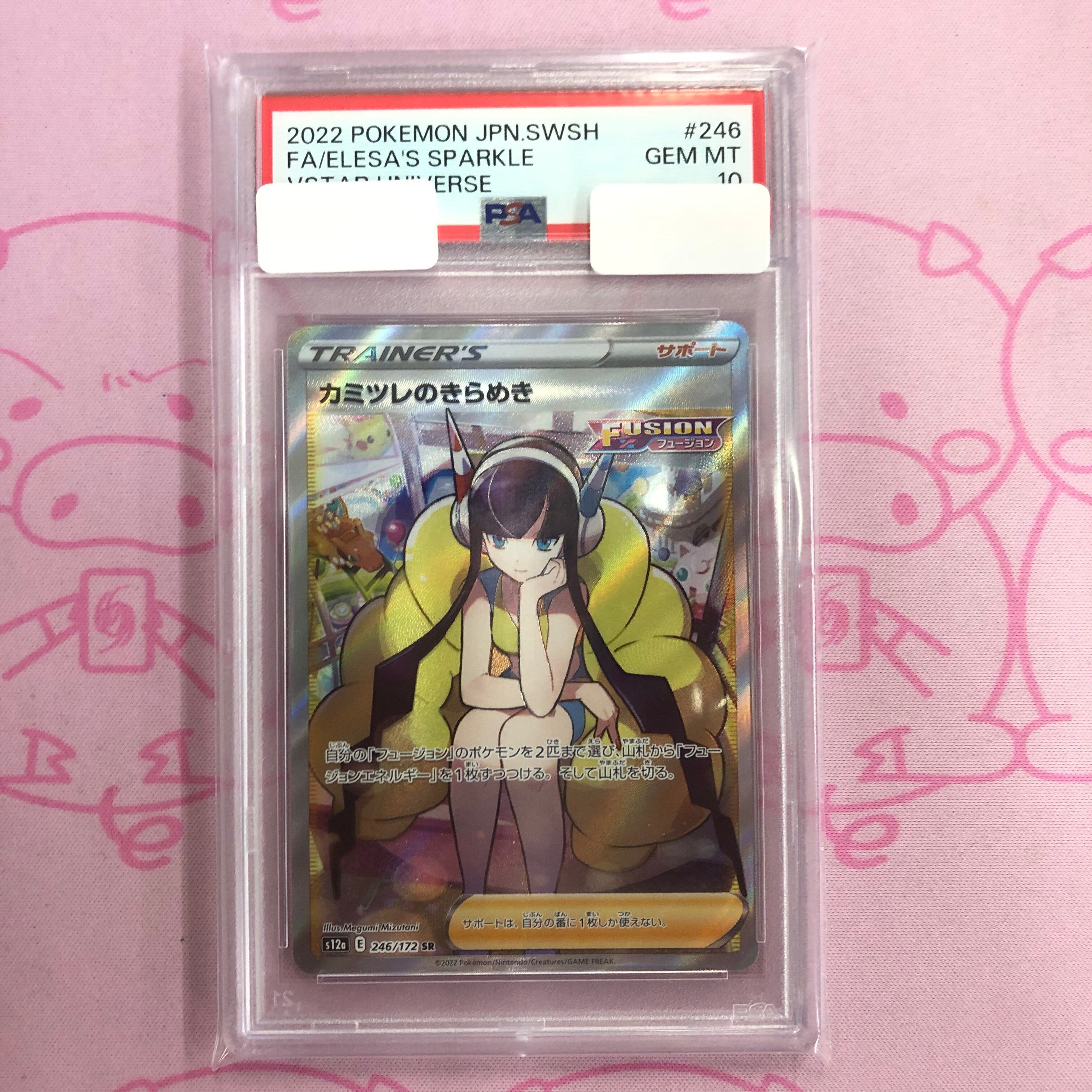 【B+ランク】カミツレのきらめき (PSA10 SR