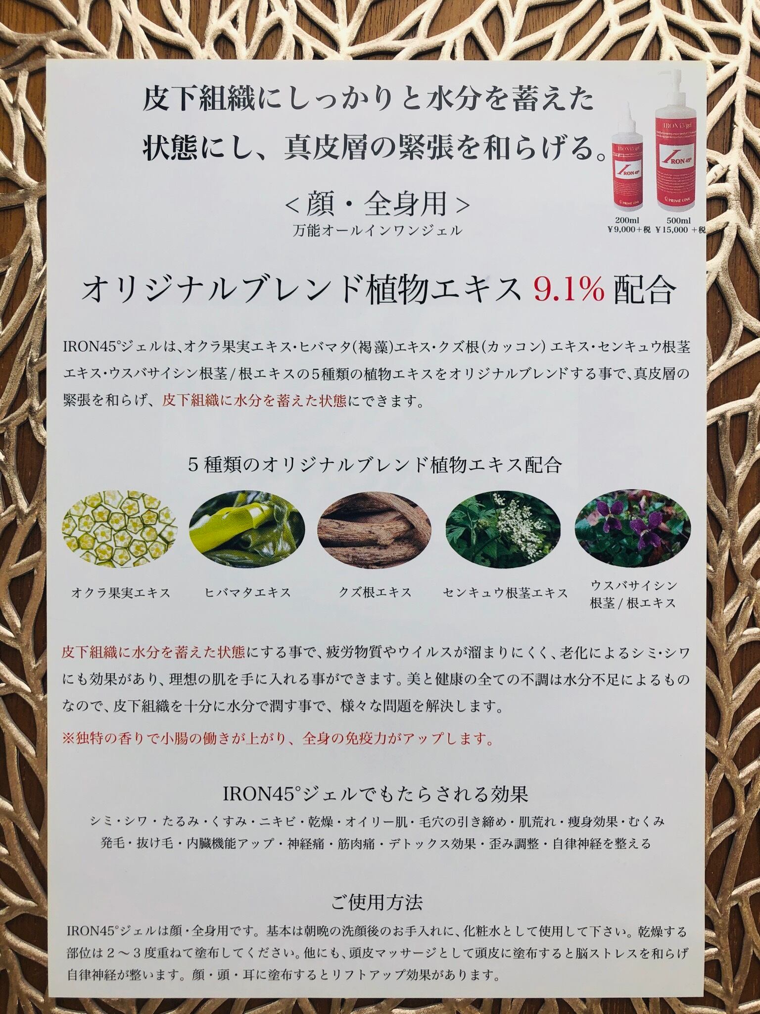 簡単小顔】IRON45°ジェル 500ml | soinje2525