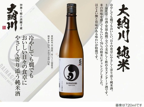 純米　大納川　1800ml