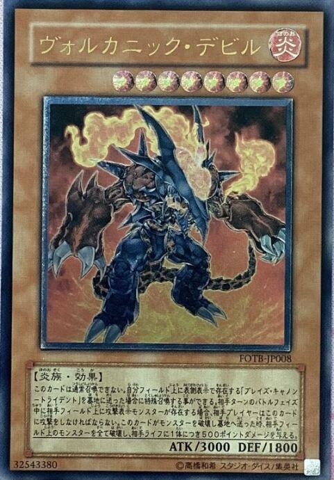 【Bランク】ヴォルカニック・デビル(レリーフ)