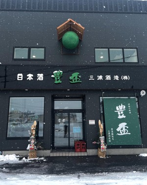 豊盃　純米大吟醸　こぎん刺し模様　720ml