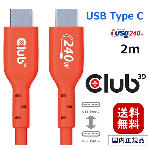 【CAC-1573】Club 3D USB2.0 Type C 双方向 USB-IF認証ケーブル 480Mbps PD 240W(48V/5A) EPR オス/オス 2m (CAC-1573)