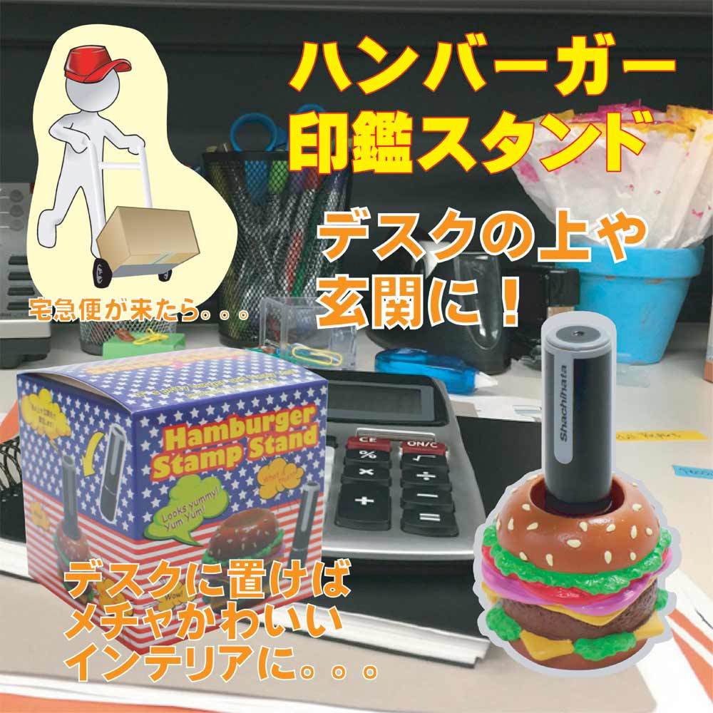 TE-505 ハンバーガー印鑑スタンド カラフルでめちゃ可愛い！机の上の