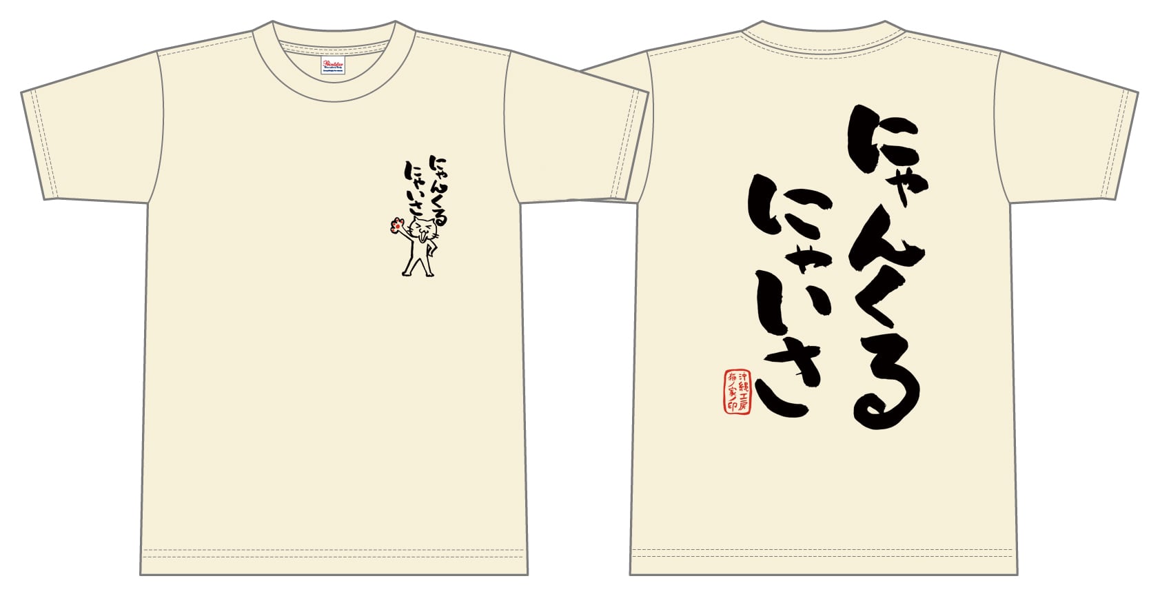 にゃんくるにゃいさTシャツ！ | 沖縄猫雑貨店（猫家 in nekofan）